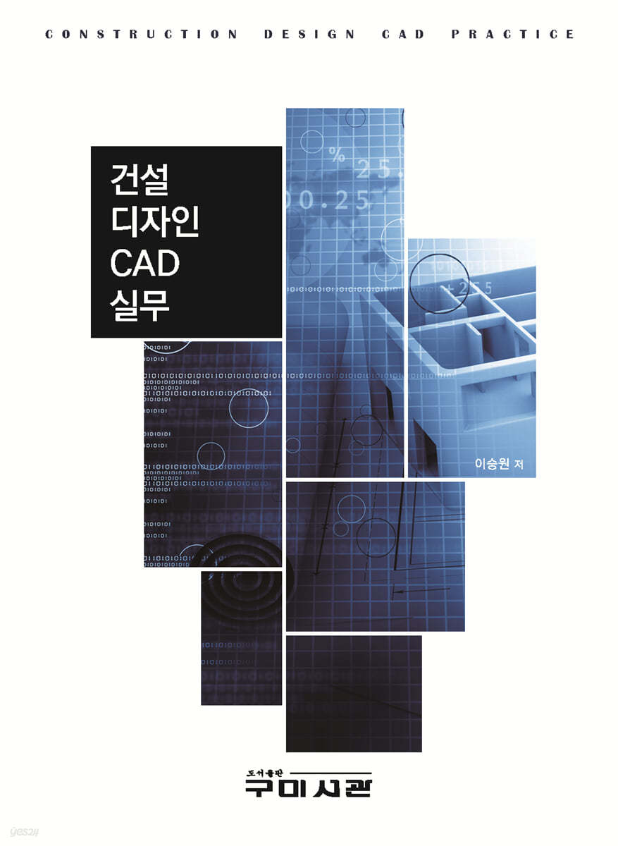 건설 디자인 CAD 실무