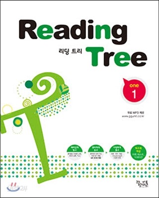 Reading Tree 리딩 트리 1