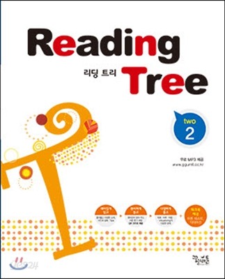 Reading Tree 리딩 트리 2