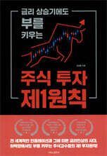 주식 투자 제1원칙