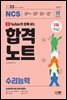 유튜브와 함께 하는 2023 NCS 수리능력 합격노트