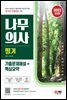 2023 나무의사 필기 기출문제해설+핵심요약