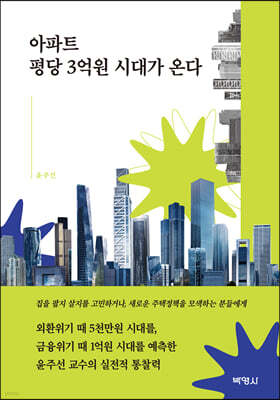 아파트 평당 3억원 시대가 온다