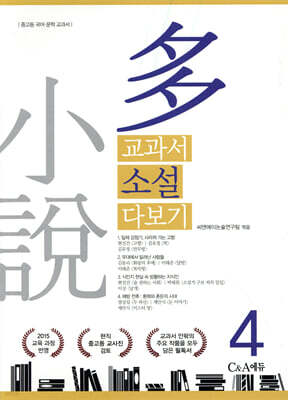 교과서 소설 다보기 4