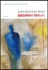 공황장애에서 벗어나기