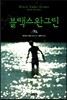 블랙스완그린