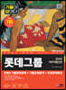 2023 최신판 All-New 기출이 답이다 L-TAB 롯데그룹 온라인 직무적합진단+무료롯데특강