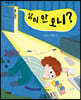 잠이 안 오니?