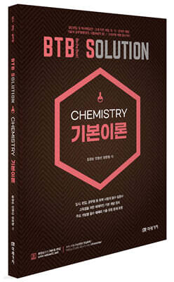 BTB SOLUTION CHEMISTRY 기본이론