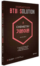 BTB SOLUTION CHEMISTRY 기본이론