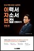 이력서 자소서 면접 관통하기 -면접 편-