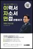 이력서 자소서 면접 관통하기 -이력서/자소서 편-