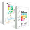 운동 말고 움직임 리셋 + 오늘부터 걷기 리셋 세트