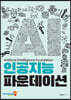 인공지능 파운데이션