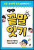 오키도키 끝말잇기