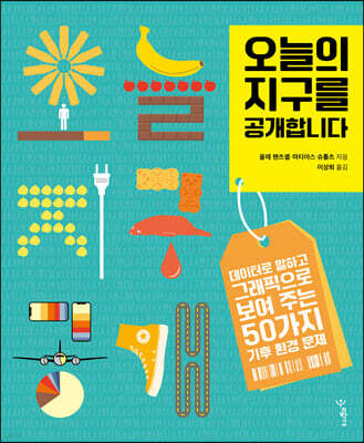 오늘의 지구를 공개합니다