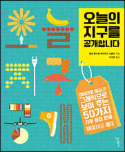 오늘의 지구를 공개합니다