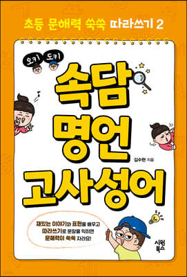 오키도키 속담·명언·고사성어