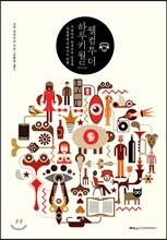 웰컴 투 더 하루키 월드