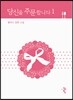 당신을 주문합니다 1