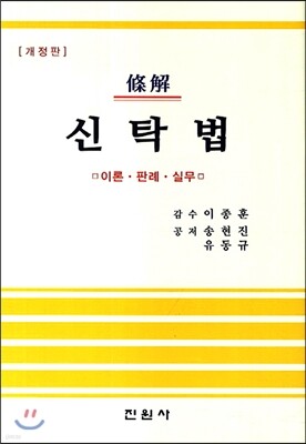 조해 신탁법