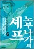 노부나가의 셰프 6