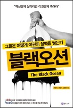 블랙오션