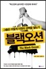블랙오션