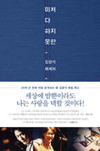 미처 다 하지 못한