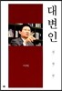 대변인