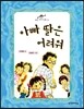 아빠 딸은 어려워