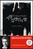 사형집행인의 딸