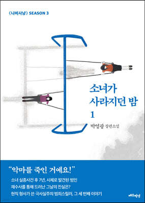 소녀가 사라지던 밤 1