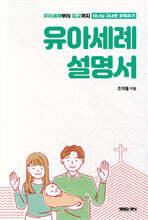 유아세례 설명서
