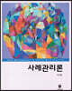 사례관리론