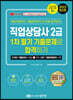 2023 직업상담사 2급 1차 필기 기출문제로 합격하기