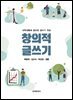 창의적 글쓰기