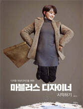 마블러스 디자이너 시작하기