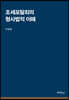 조세포탈죄의 형사법적 이해