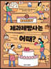 제과제빵사는 어때?