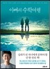 아빠의 수학여행