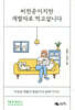 비전공이지만 개발자로 먹고삽니다