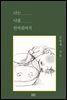 나는 나를 안아줘야지