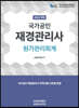 2023 재경관리사 원가관리회계