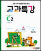 교과특강 C2 들이와 무게