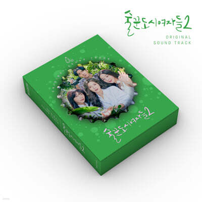 술꾼도시여자들2 OST