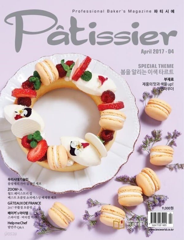 파티씨에 Patissier 2017.4