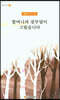 할머니의 젖무덤이 그립습니다
