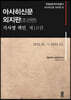 아사히신문 외지판(조선판) 기사명 색인 제10권 1931.01.~1931.12.