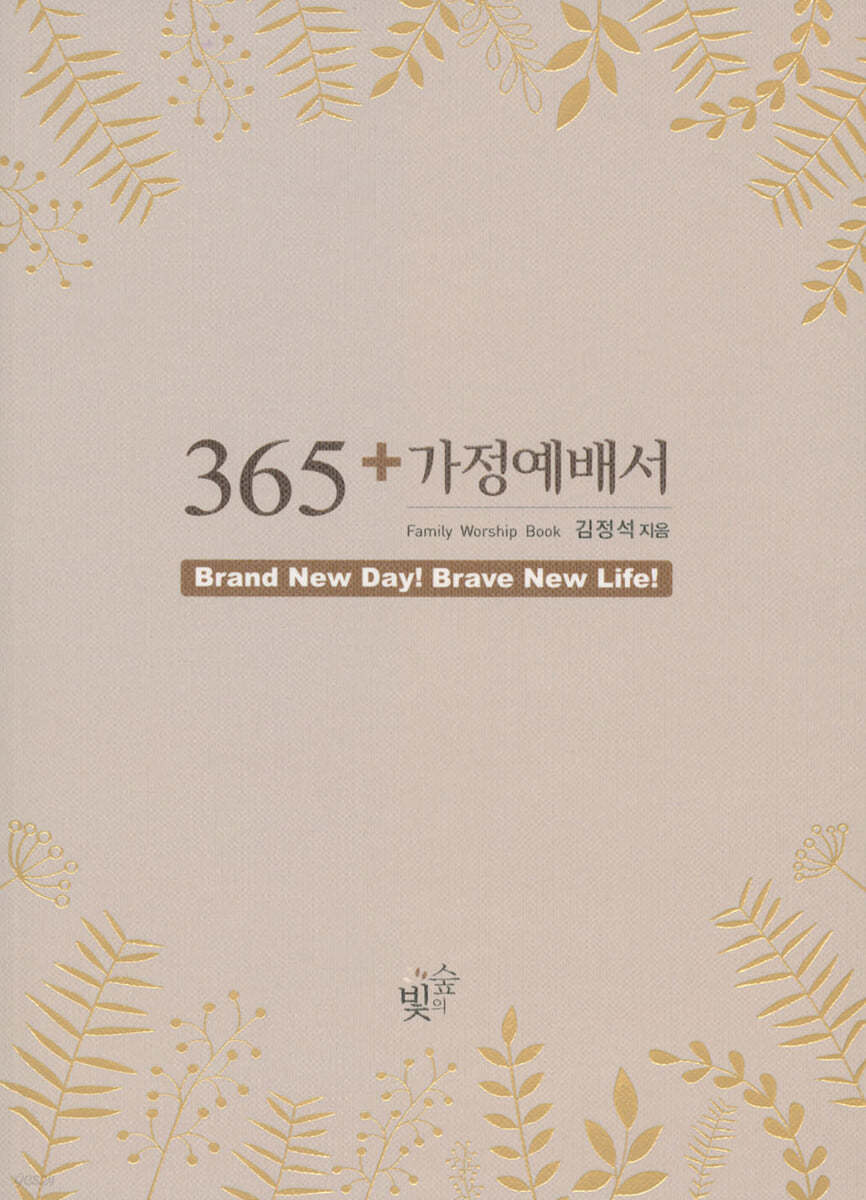 365+가정예배서